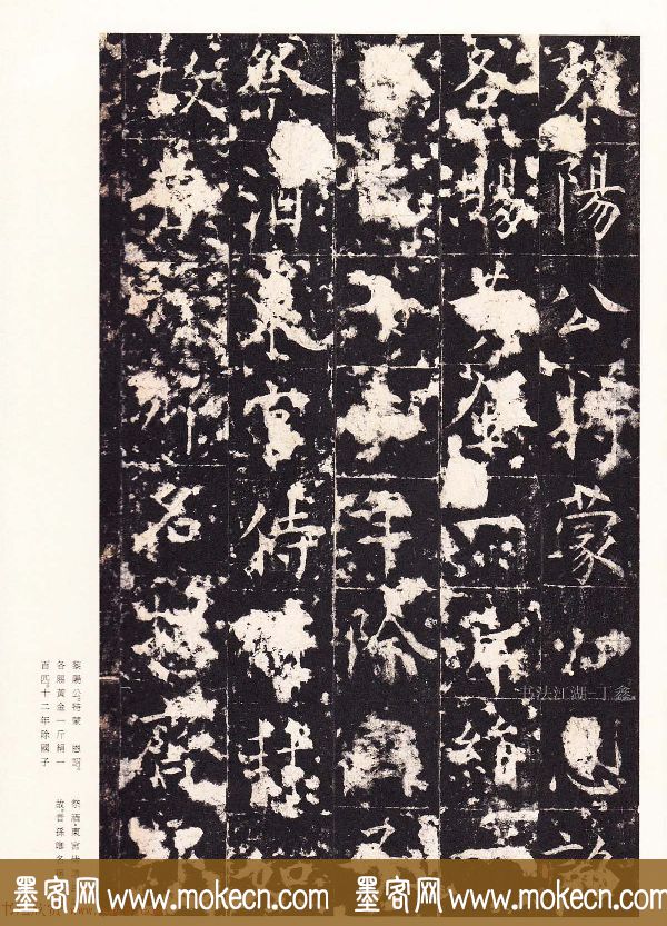 唐楷精品原色法帖《宋拓孔祭酒碑》