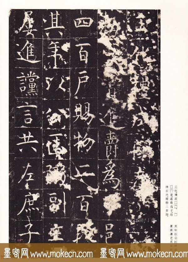 唐楷精品原色法帖《宋拓孔祭酒碑》