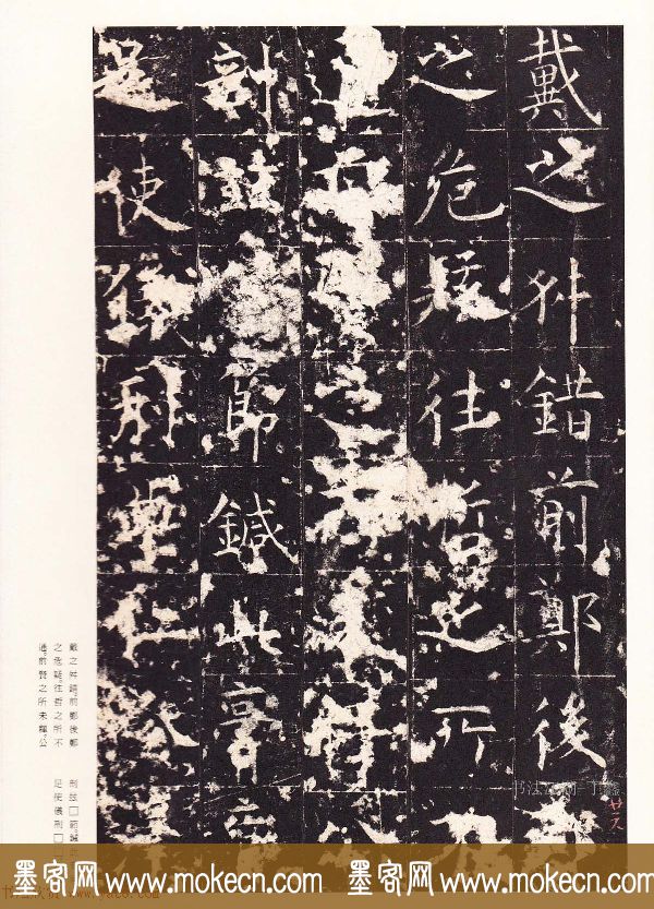 唐楷精品原色法帖《宋拓孔祭酒碑》