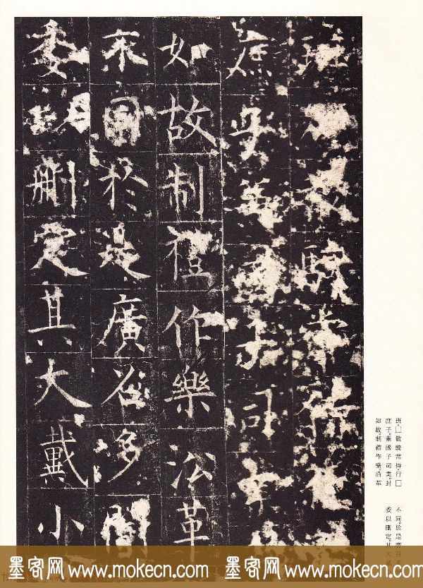 唐楷精品原色法帖《宋拓孔祭酒碑》