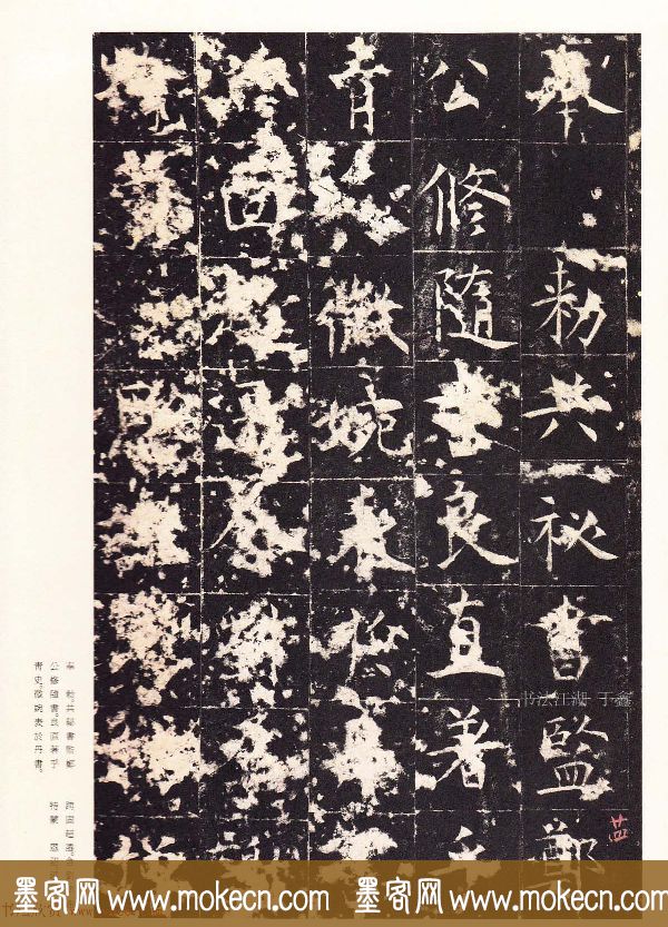 唐楷精品原色法帖《宋拓孔祭酒碑》