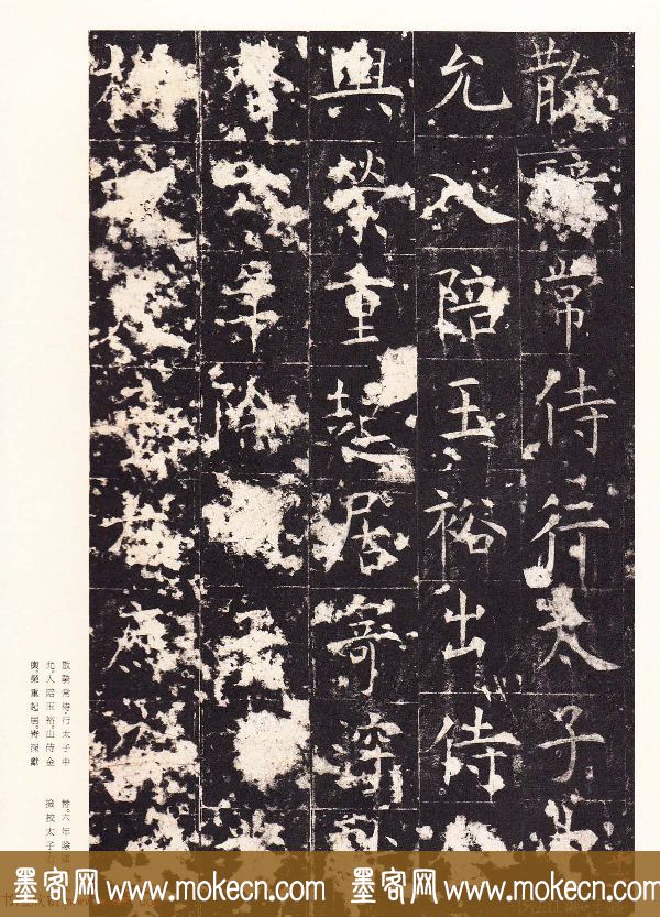 唐楷精品原色法帖《宋拓孔祭酒碑》