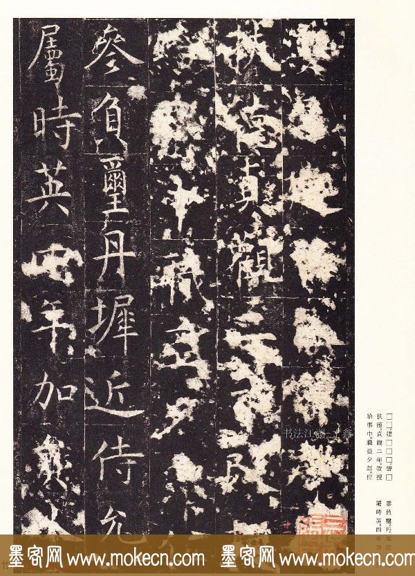 唐楷精品原色法帖《宋拓孔祭酒碑》