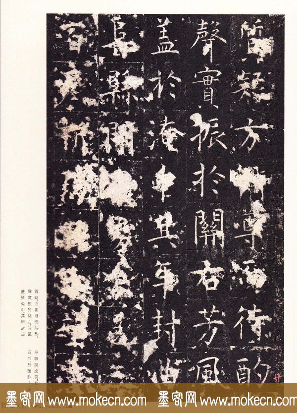 唐楷精品原色法帖《宋拓孔祭酒碑》