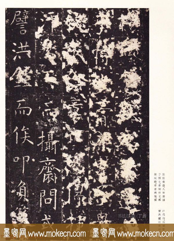 唐楷精品原色法帖《宋拓孔祭酒碑》