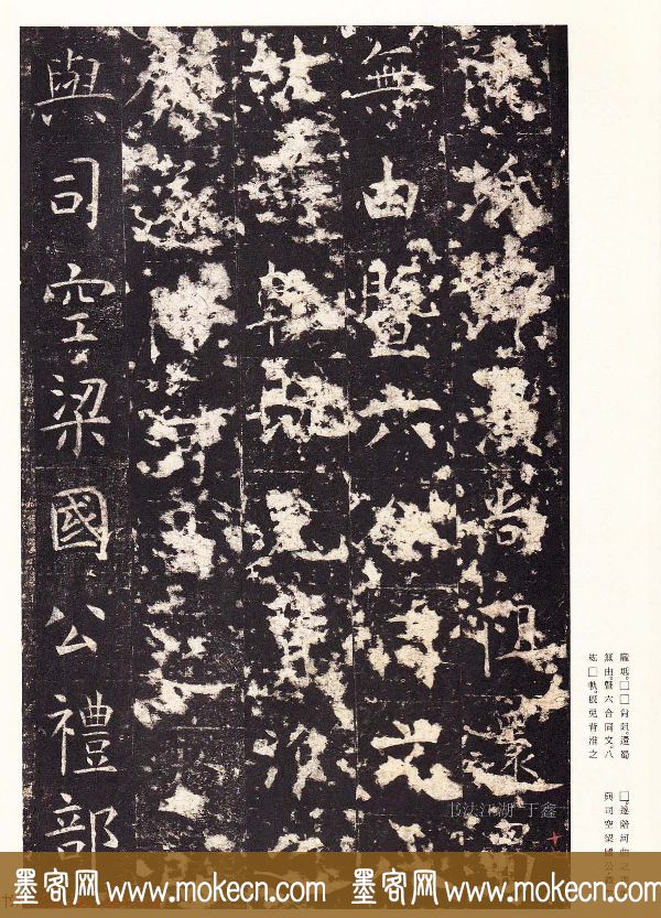 唐楷精品原色法帖《宋拓孔祭酒碑》