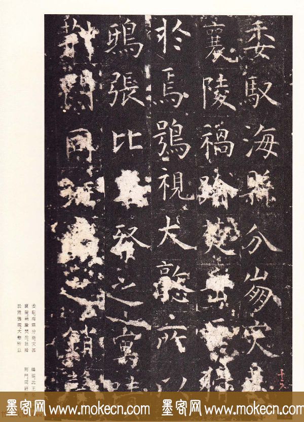 唐楷精品原色法帖《宋拓孔祭酒碑》