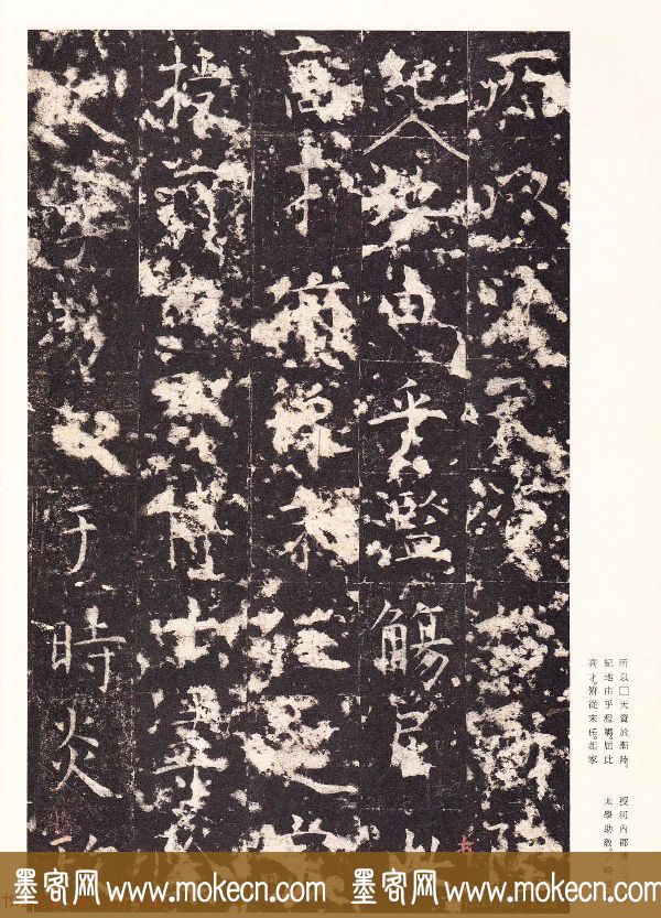 唐楷精品原色法帖《宋拓孔祭酒碑》