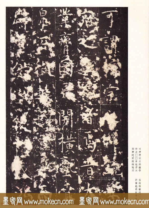 唐楷精品原色法帖《宋拓孔祭酒碑》