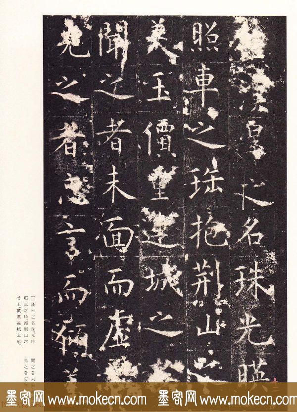 唐楷精品原色法帖《宋拓孔祭酒碑》