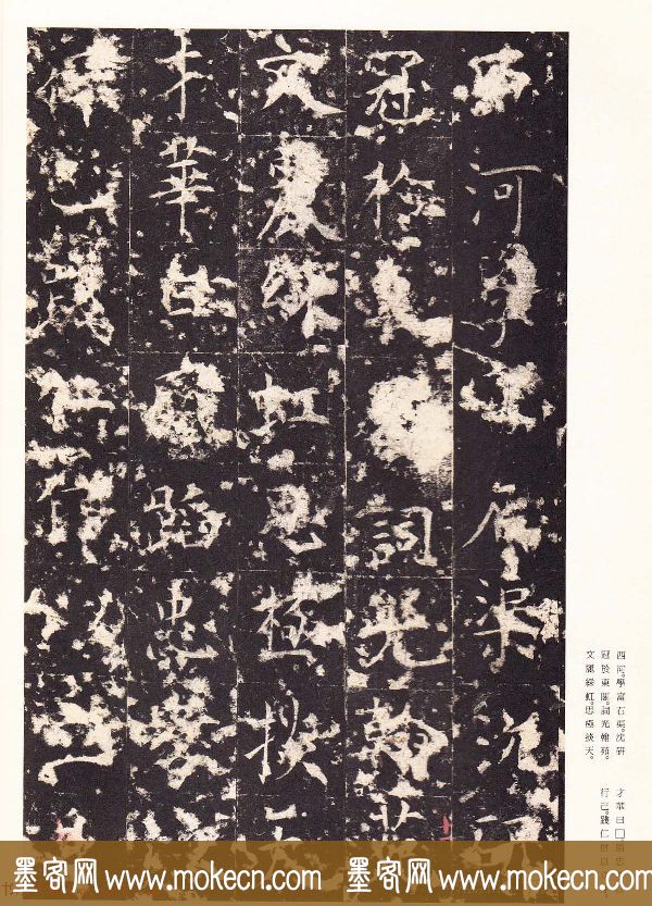 唐楷精品原色法帖《宋拓孔祭酒碑》