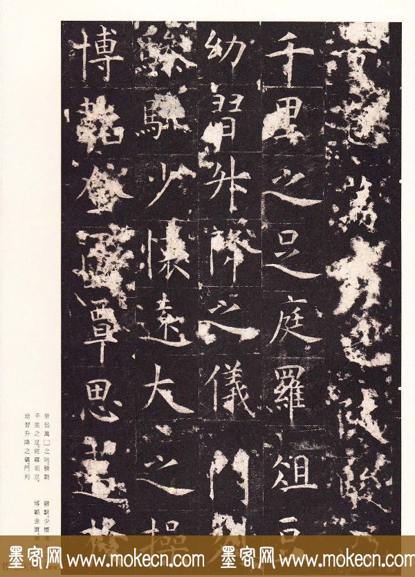 唐楷精品原色法帖《宋拓孔祭酒碑》