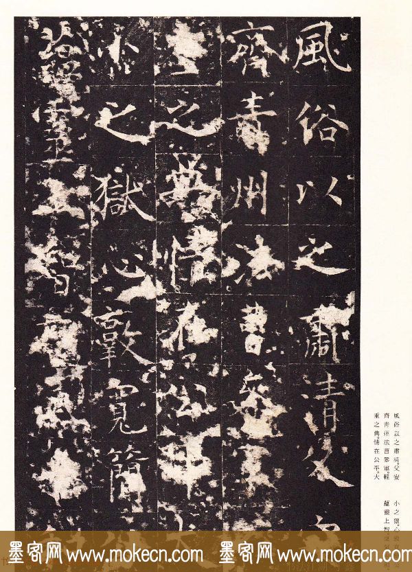 唐楷精品原色法帖《宋拓孔祭酒碑》