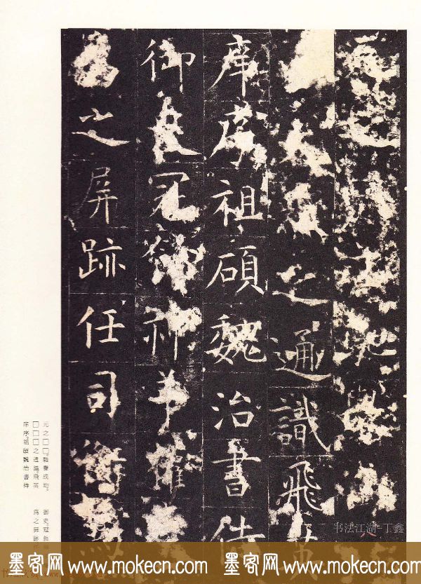 唐楷精品原色法帖《宋拓孔祭酒碑》