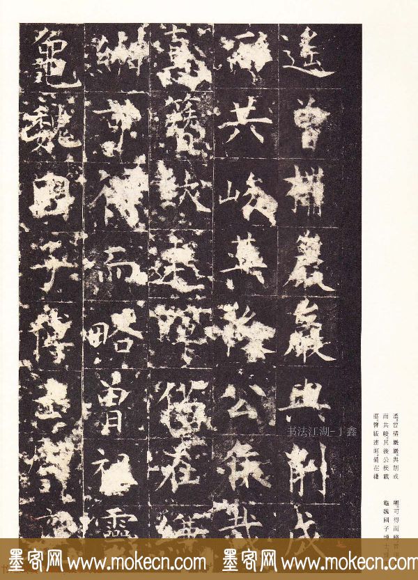 唐楷精品原色法帖《宋拓孔祭酒碑》