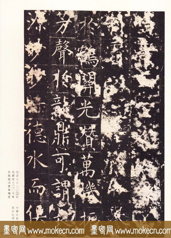 唐楷精品原色法帖《宋拓孔祭酒碑》