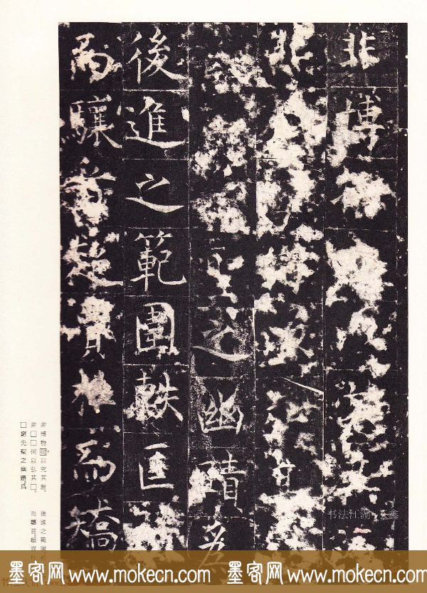 唐楷精品原色法帖《宋拓孔祭酒碑》