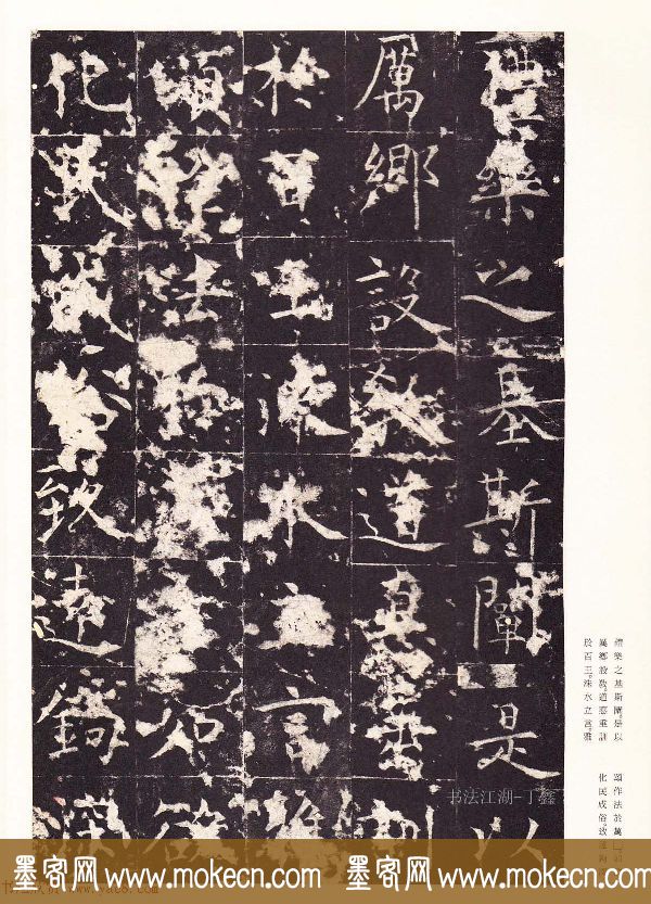 唐楷精品原色法帖《宋拓孔祭酒碑》