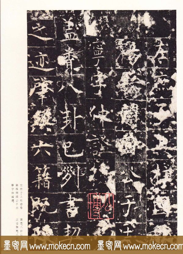 唐楷精品原色法帖《宋拓孔祭酒碑》