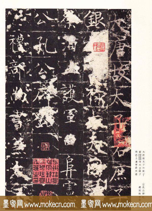 唐楷精品原色法帖《宋拓孔祭酒碑》