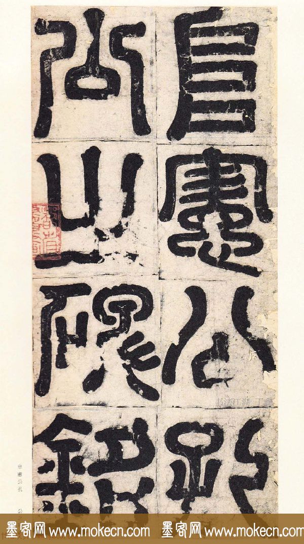 唐楷精品原色法帖《宋拓孔祭酒碑》