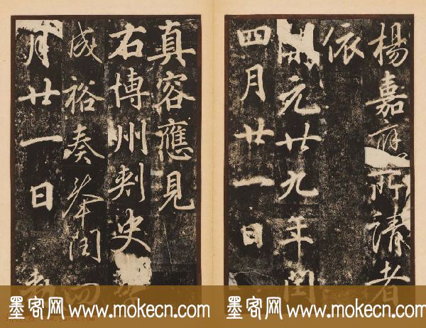 唐代著名书法家苏灵芝行书梦真容碑