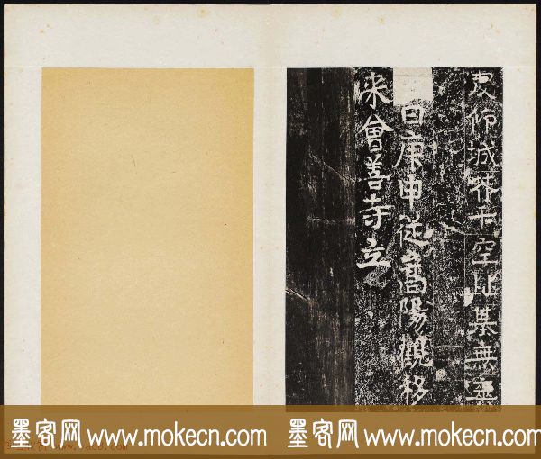东魏隶书欣赏《中岳嵩阳寺碑》民国拓本