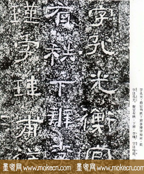 东汉隶书摩崖碑刻欣赏《西狭颂》