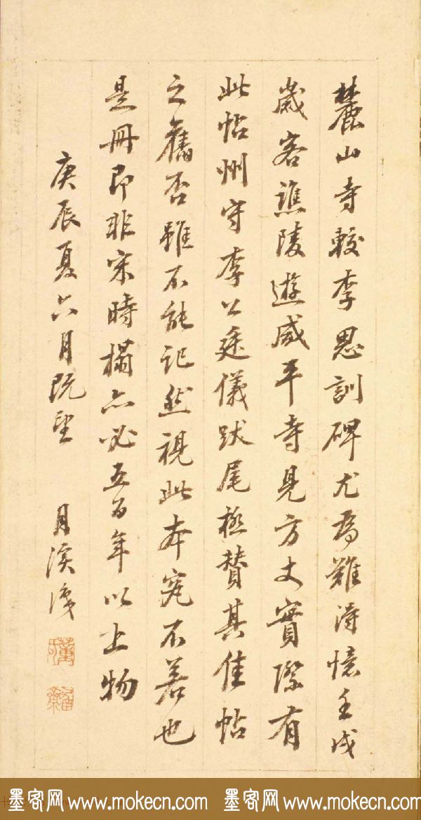 唐李邕行楷书欣赏《麓山寺碑》宋拓本