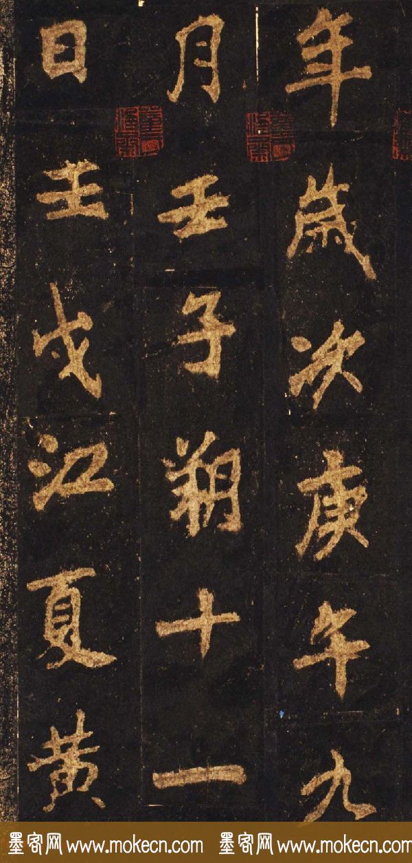 唐李邕行楷书欣赏《麓山寺碑》宋拓本