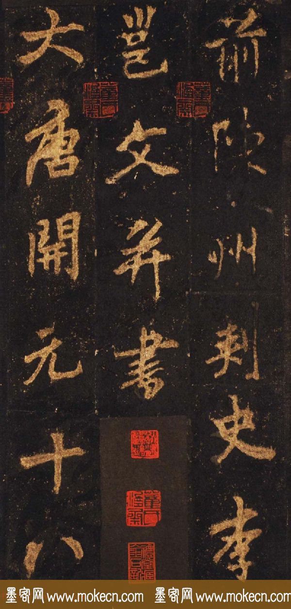 唐李邕行楷书欣赏《麓山寺碑》宋拓本