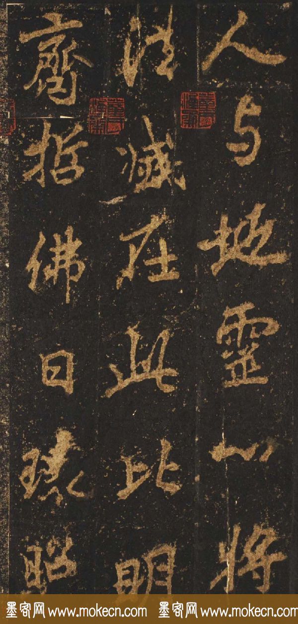 唐李邕行楷书欣赏《麓山寺碑》宋拓本