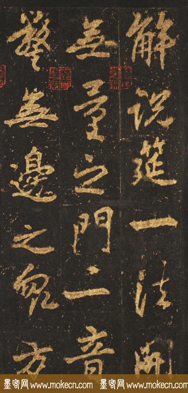 唐李邕行楷书欣赏《麓山寺碑》宋拓本