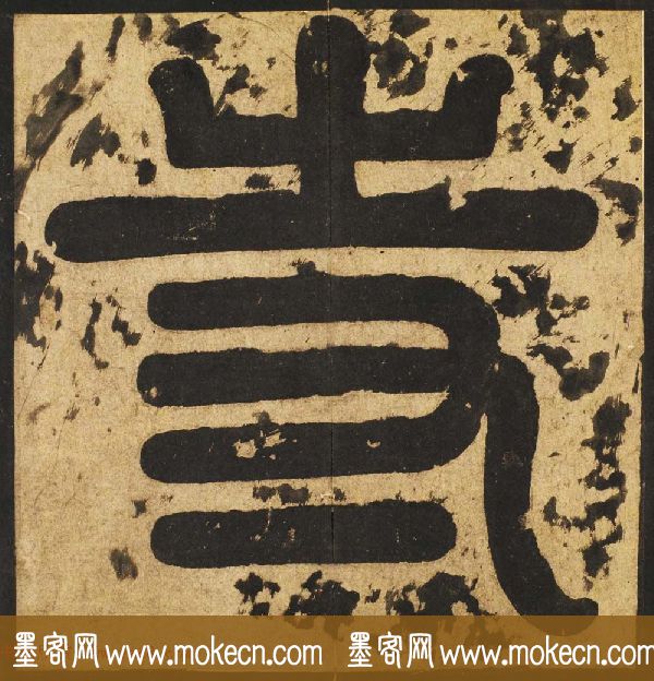唐李邕行楷书欣赏《麓山寺碑》宋拓本