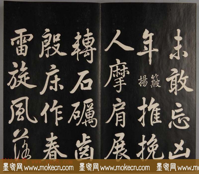 张照自书诗文欣赏《钦定天瓶斋法帖》十册