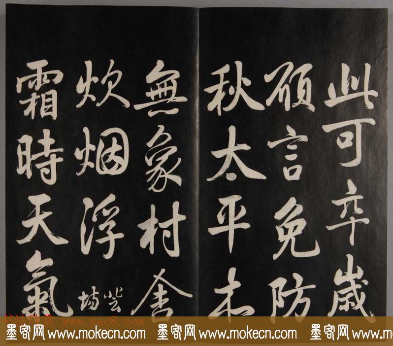 张照自书诗文欣赏《钦定天瓶斋法帖》十册