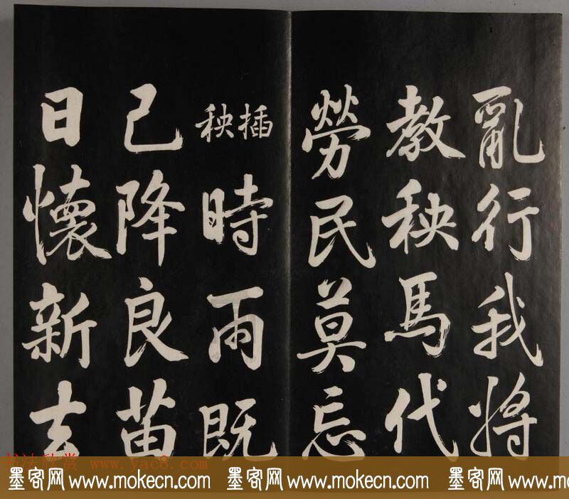 张照自书诗文欣赏《钦定天瓶斋法帖》十册