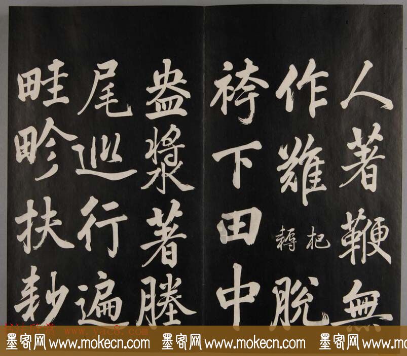 张照自书诗文欣赏《钦定天瓶斋法帖》十册