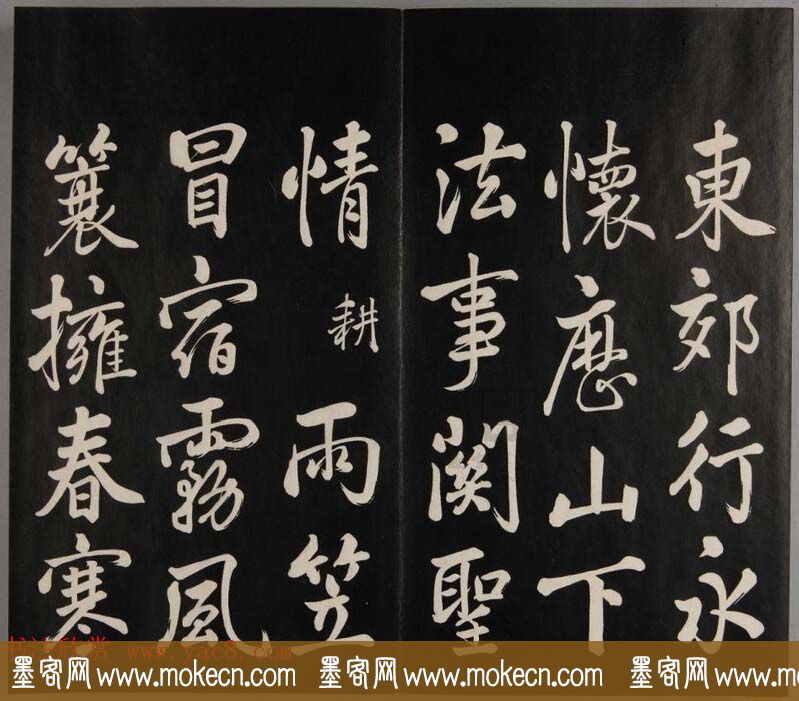 张照自书诗文欣赏《钦定天瓶斋法帖》十册