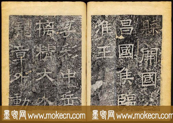 北齐书法石刻欣赏《临淮王像碑》上册