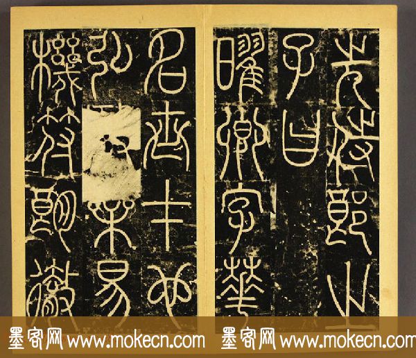 唐代李阳冰篆书铁线描《三坟碑》