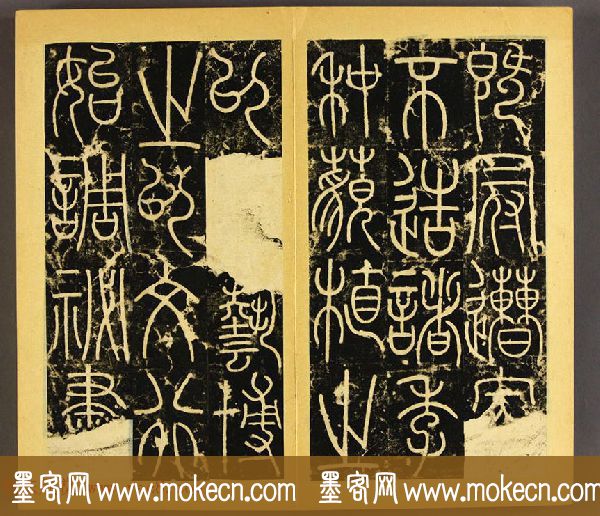 唐代李阳冰篆书铁线描《三坟碑》