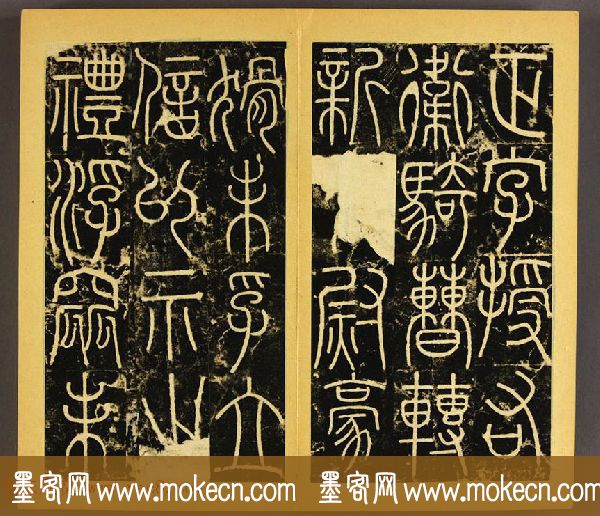 唐代李阳冰篆书铁线描《三坟碑》