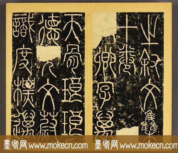 唐代李阳冰篆书铁线描《三坟碑》