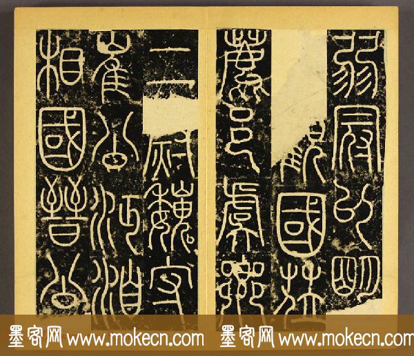唐代李阳冰篆书铁线描《三坟碑》