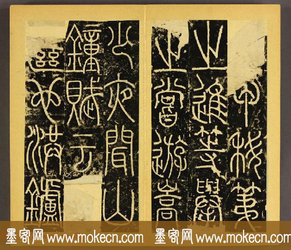 唐代李阳冰篆书铁线描《三坟碑》
