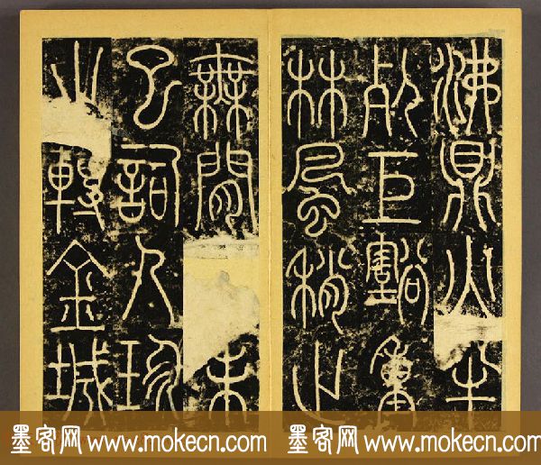 唐代李阳冰篆书铁线描《三坟碑》