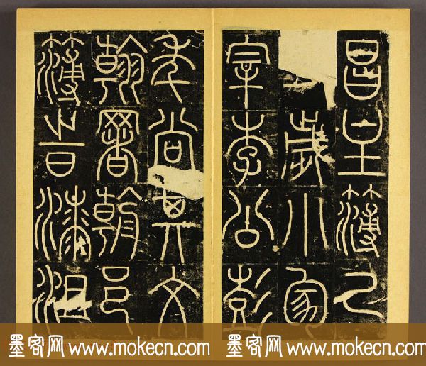 唐代李阳冰篆书铁线描《三坟碑》