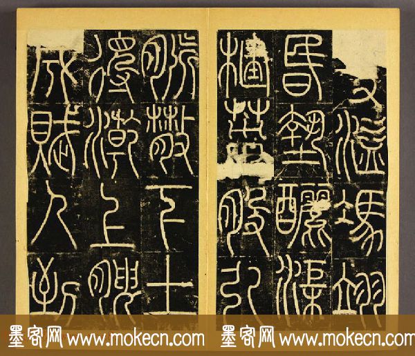 唐代李阳冰篆书铁线描《三坟碑》