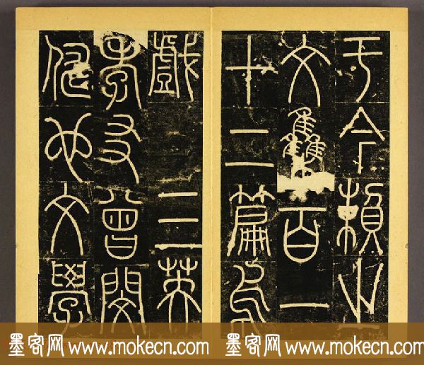 唐代李阳冰篆书铁线描《三坟碑》